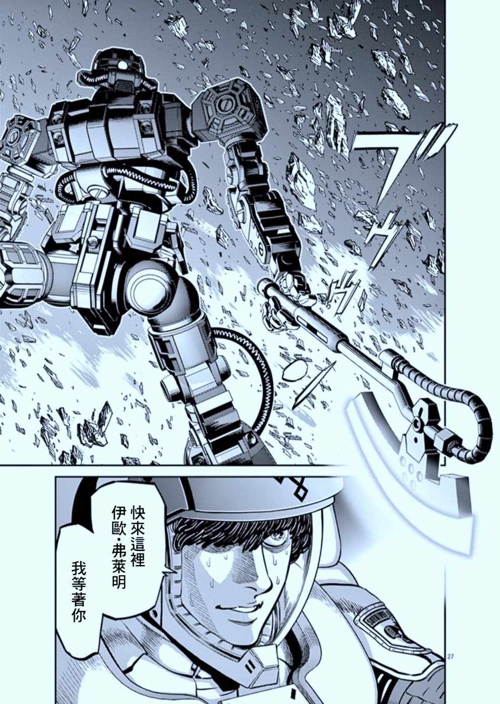 《机动战士高达THUNDERBOLT》漫画最新章节第105话免费下拉式在线观看章节第【27】张图片