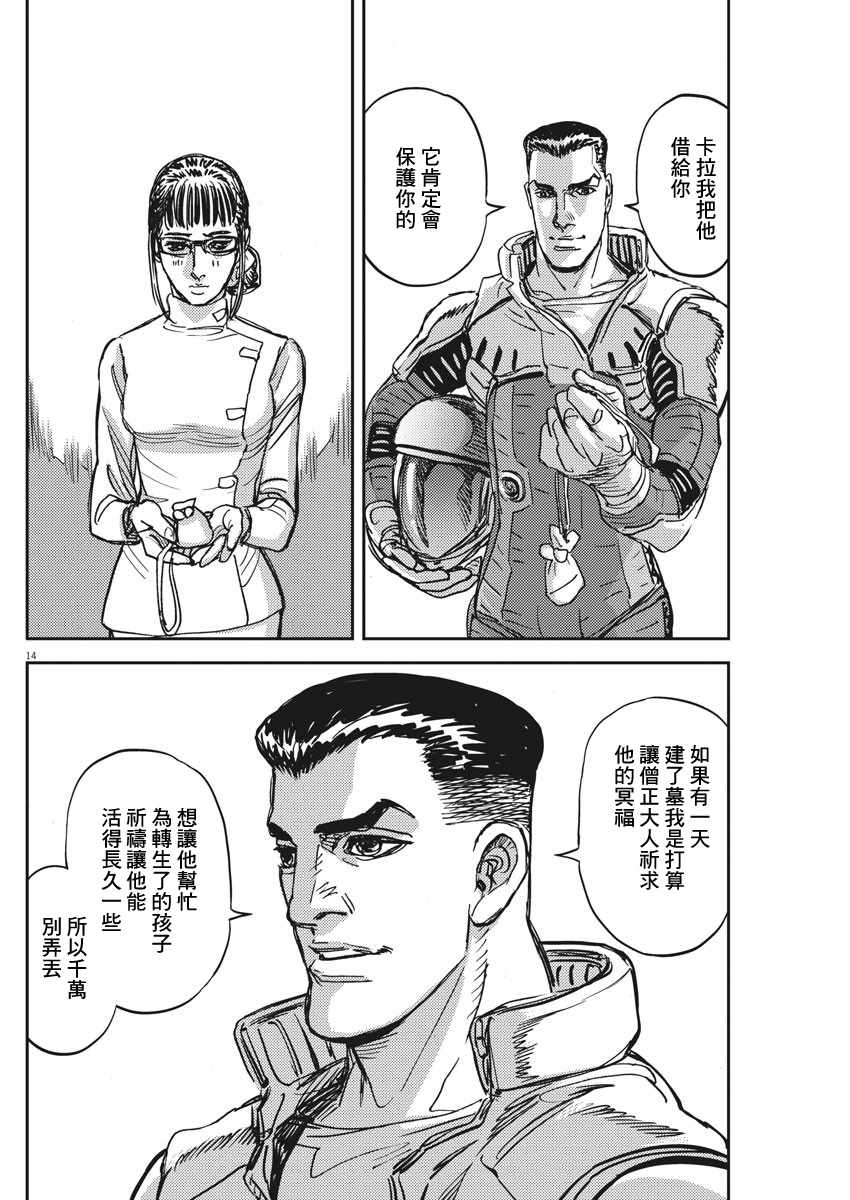 《机动战士高达THUNDERBOLT》漫画最新章节第111话免费下拉式在线观看章节第【14】张图片