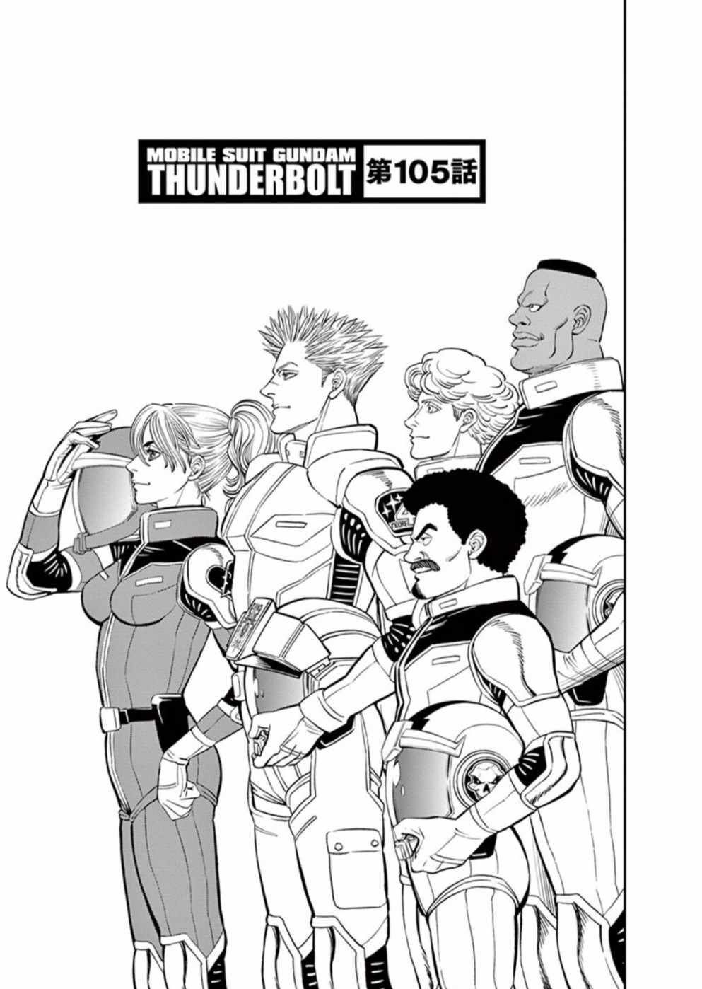 《机动战士高达THUNDERBOLT》漫画最新章节第105话免费下拉式在线观看章节第【1】张图片