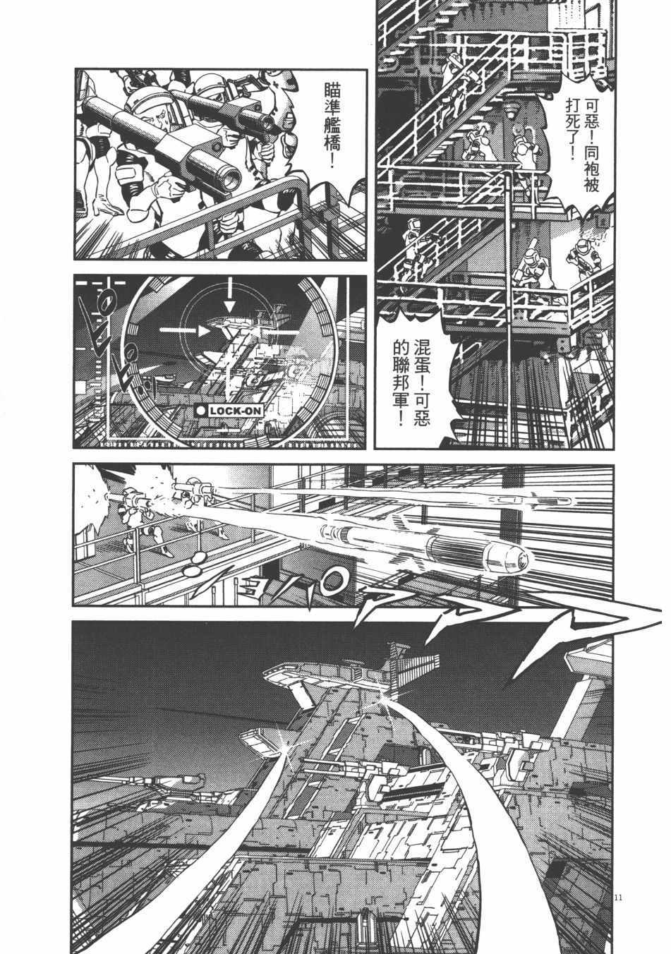 《机动战士高达THUNDERBOLT》漫画最新章节第9卷免费下拉式在线观看章节第【22】张图片