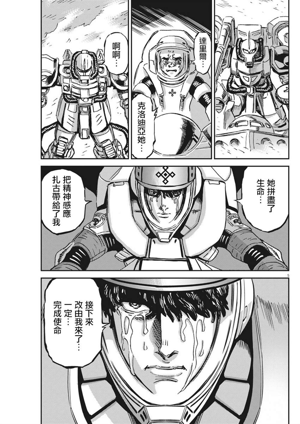 《机动战士高达THUNDERBOLT》漫画最新章节第121话免费下拉式在线观看章节第【5】张图片