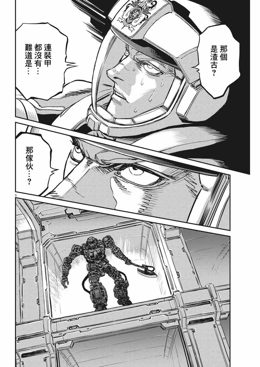 《机动战士高达THUNDERBOLT》漫画最新章节第113话免费下拉式在线观看章节第【5】张图片