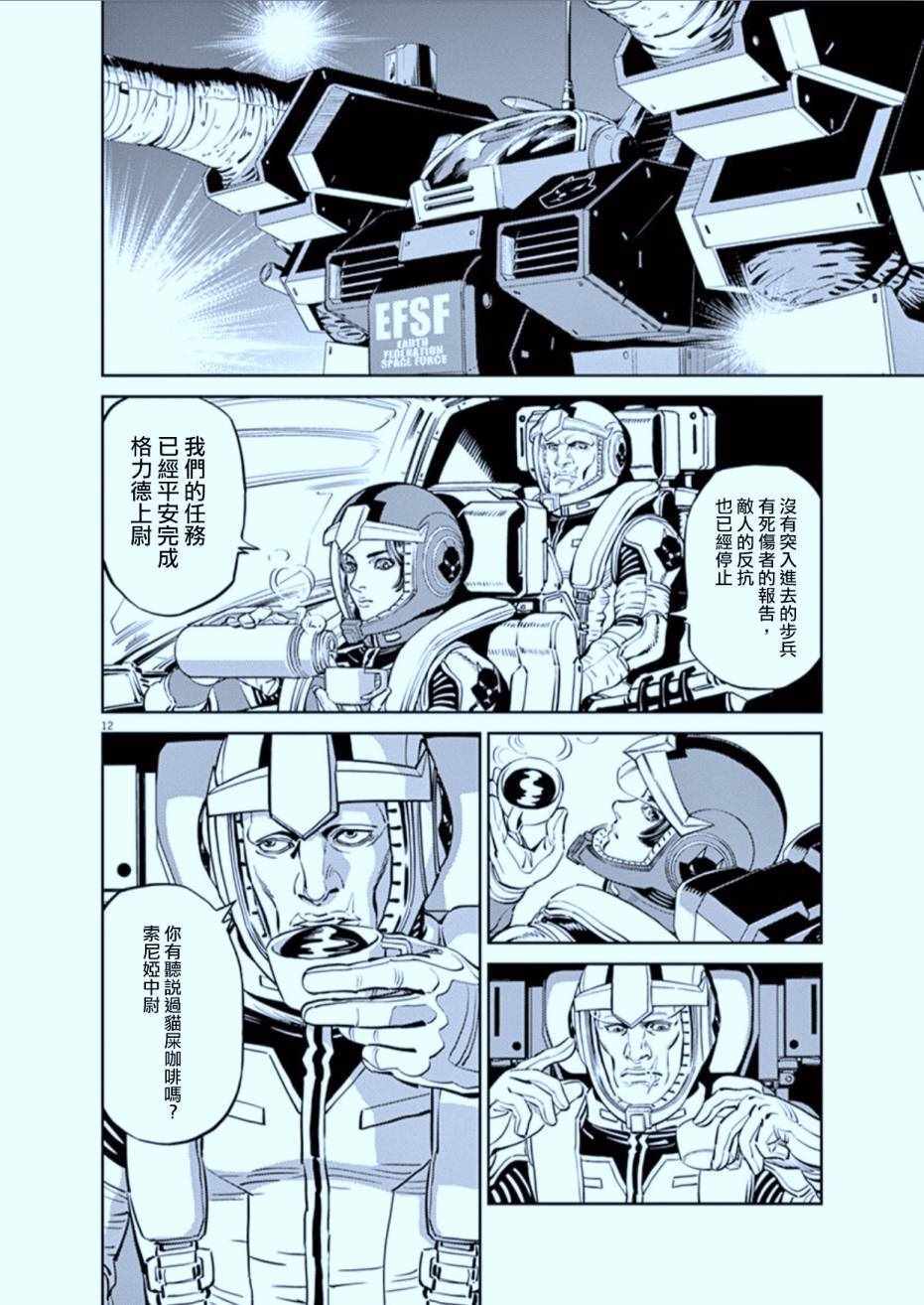 《机动战士高达THUNDERBOLT》漫画最新章节第72话免费下拉式在线观看章节第【11】张图片