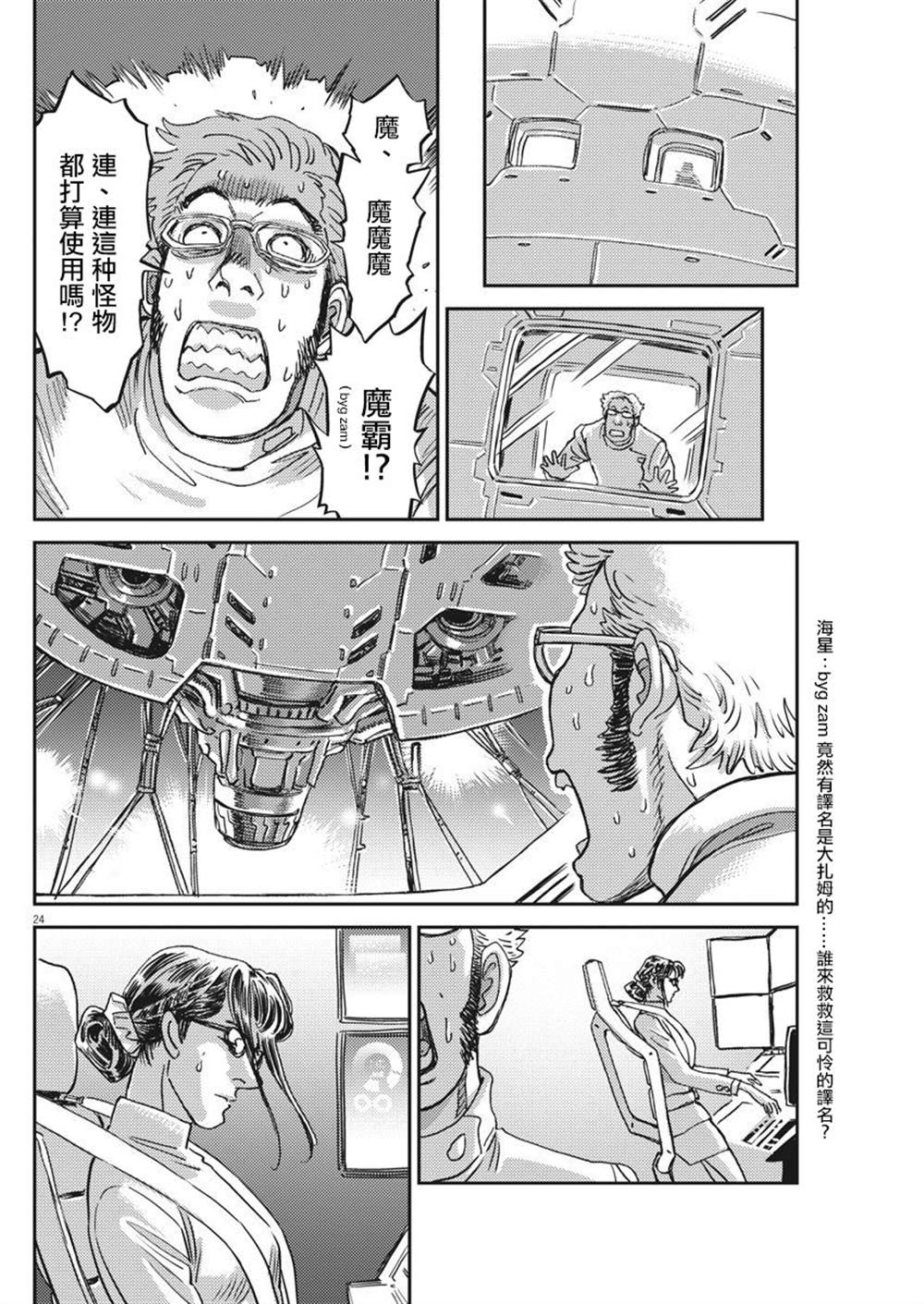 《机动战士高达THUNDERBOLT》漫画最新章节第127话免费下拉式在线观看章节第【24】张图片