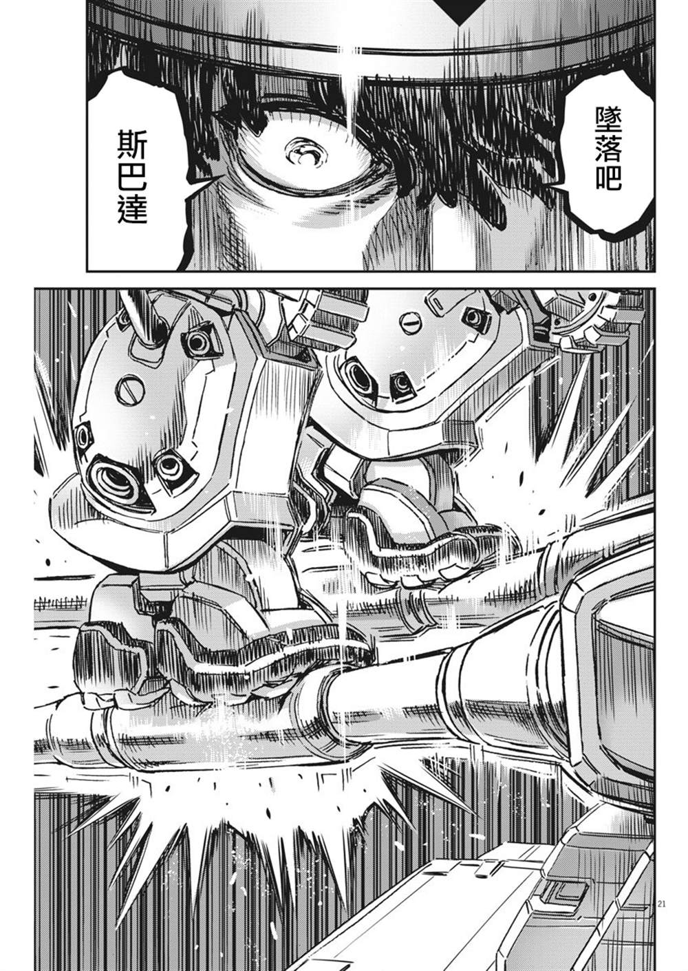 《机动战士高达THUNDERBOLT》漫画最新章节第121话免费下拉式在线观看章节第【18】张图片