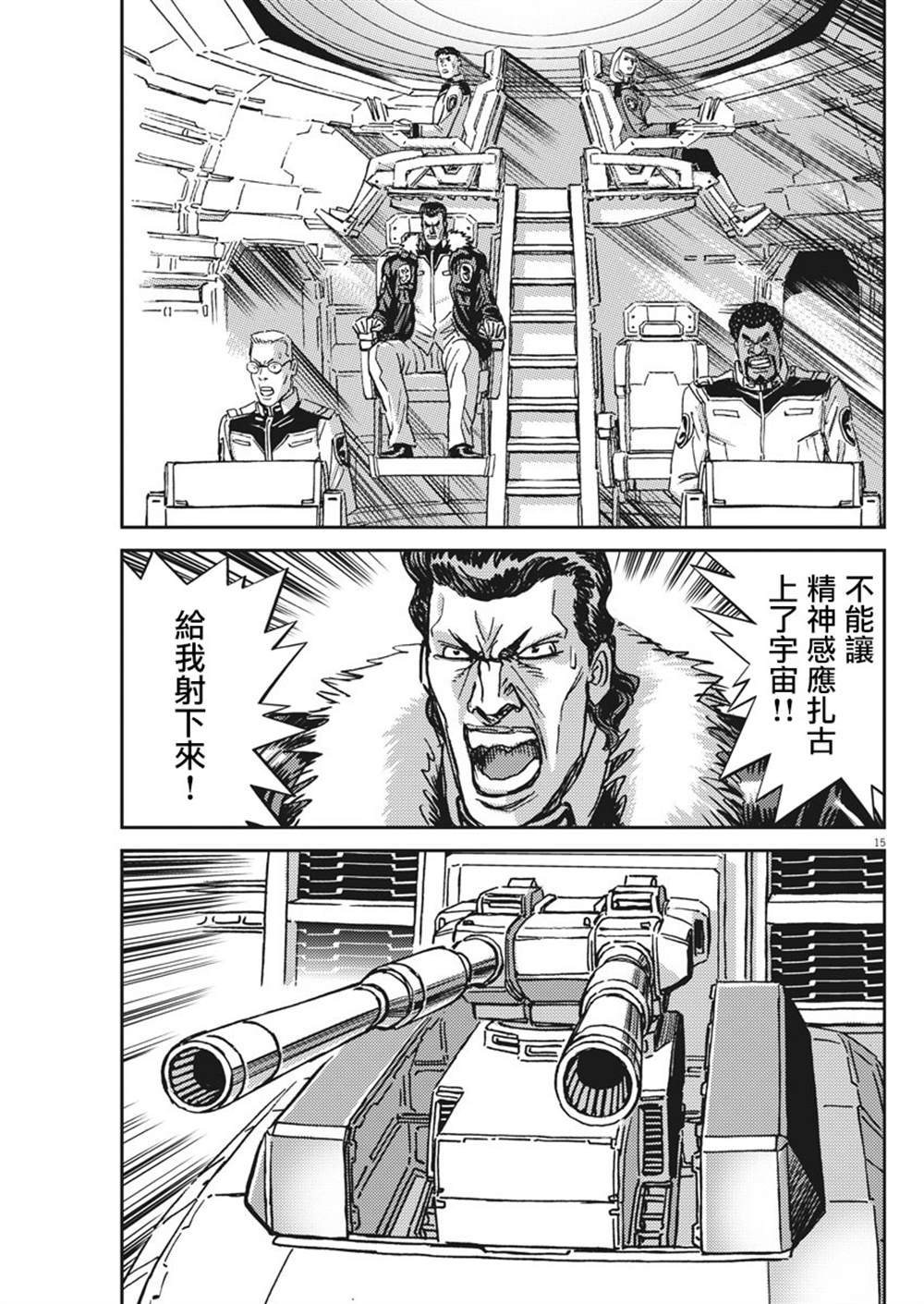 《机动战士高达THUNDERBOLT》漫画最新章节第121话免费下拉式在线观看章节第【13】张图片