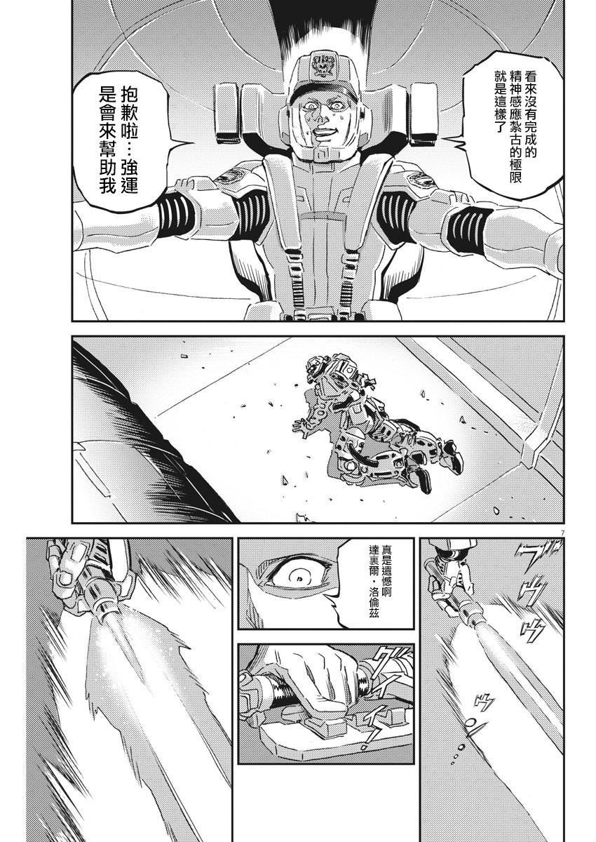 《机动战士高达THUNDERBOLT》漫画最新章节第115话免费下拉式在线观看章节第【7】张图片