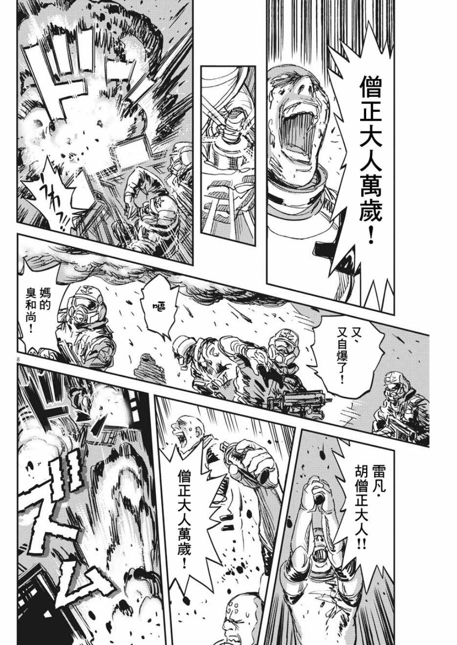 《机动战士高达THUNDERBOLT》漫画最新章节第112话免费下拉式在线观看章节第【8】张图片