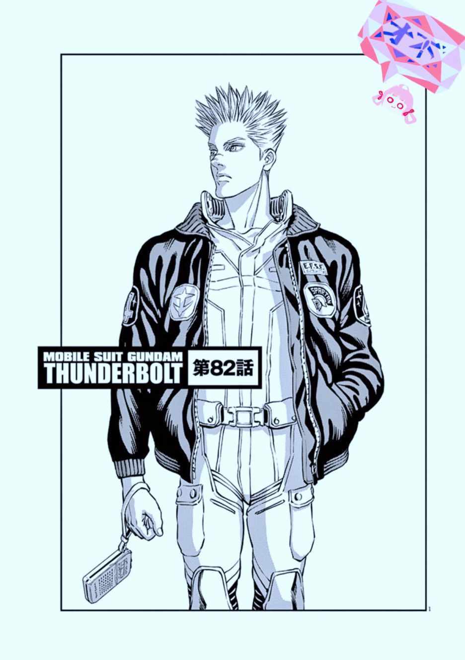 《机动战士高达THUNDERBOLT》漫画最新章节第82话免费下拉式在线观看章节第【1】张图片