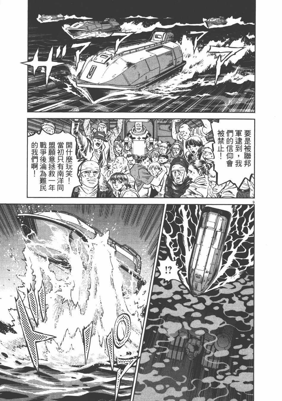 《机动战士高达THUNDERBOLT》漫画最新章节第9卷免费下拉式在线观看章节第【91】张图片