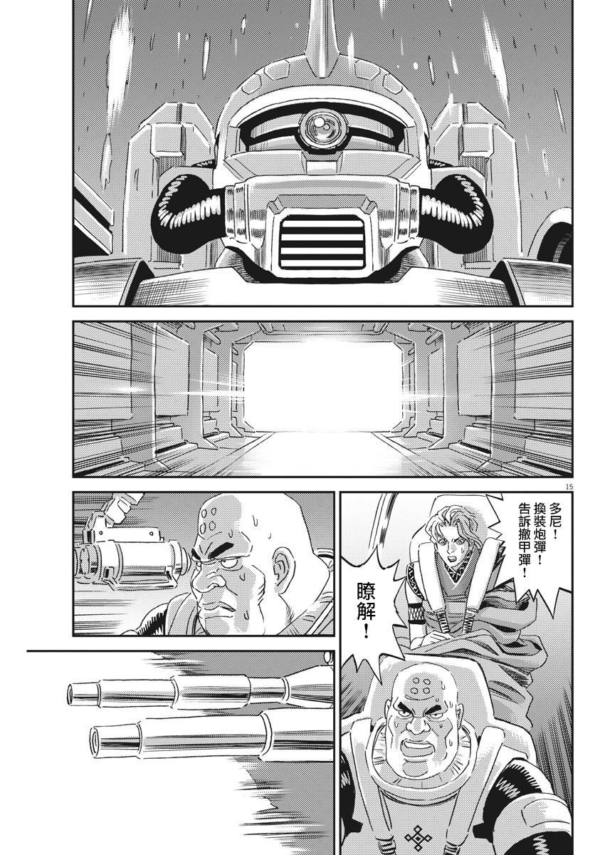 《机动战士高达THUNDERBOLT》漫画最新章节第115话免费下拉式在线观看章节第【15】张图片