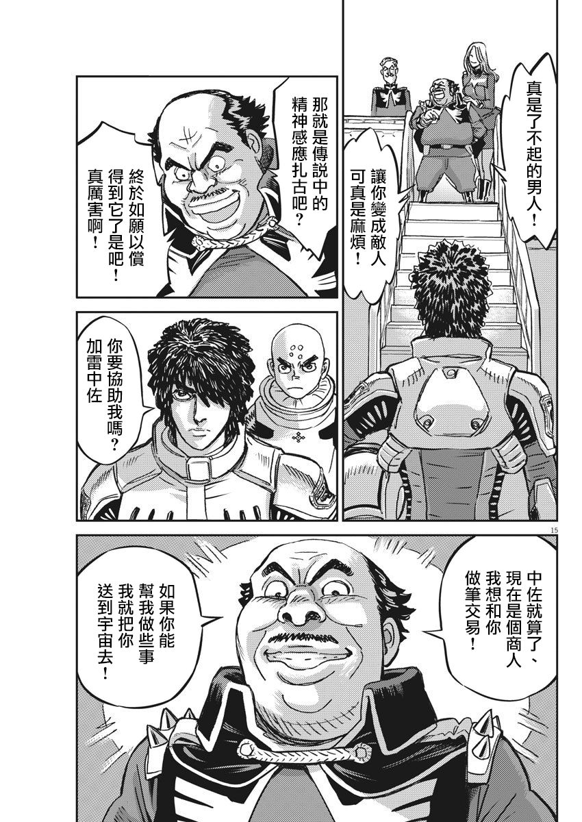 《机动战士高达THUNDERBOLT》漫画最新章节第126话免费下拉式在线观看章节第【15】张图片