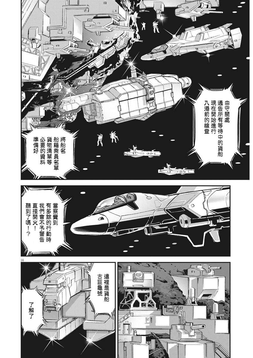 《机动战士高达THUNDERBOLT》漫画最新章节第133话免费下拉式在线观看章节第【14】张图片