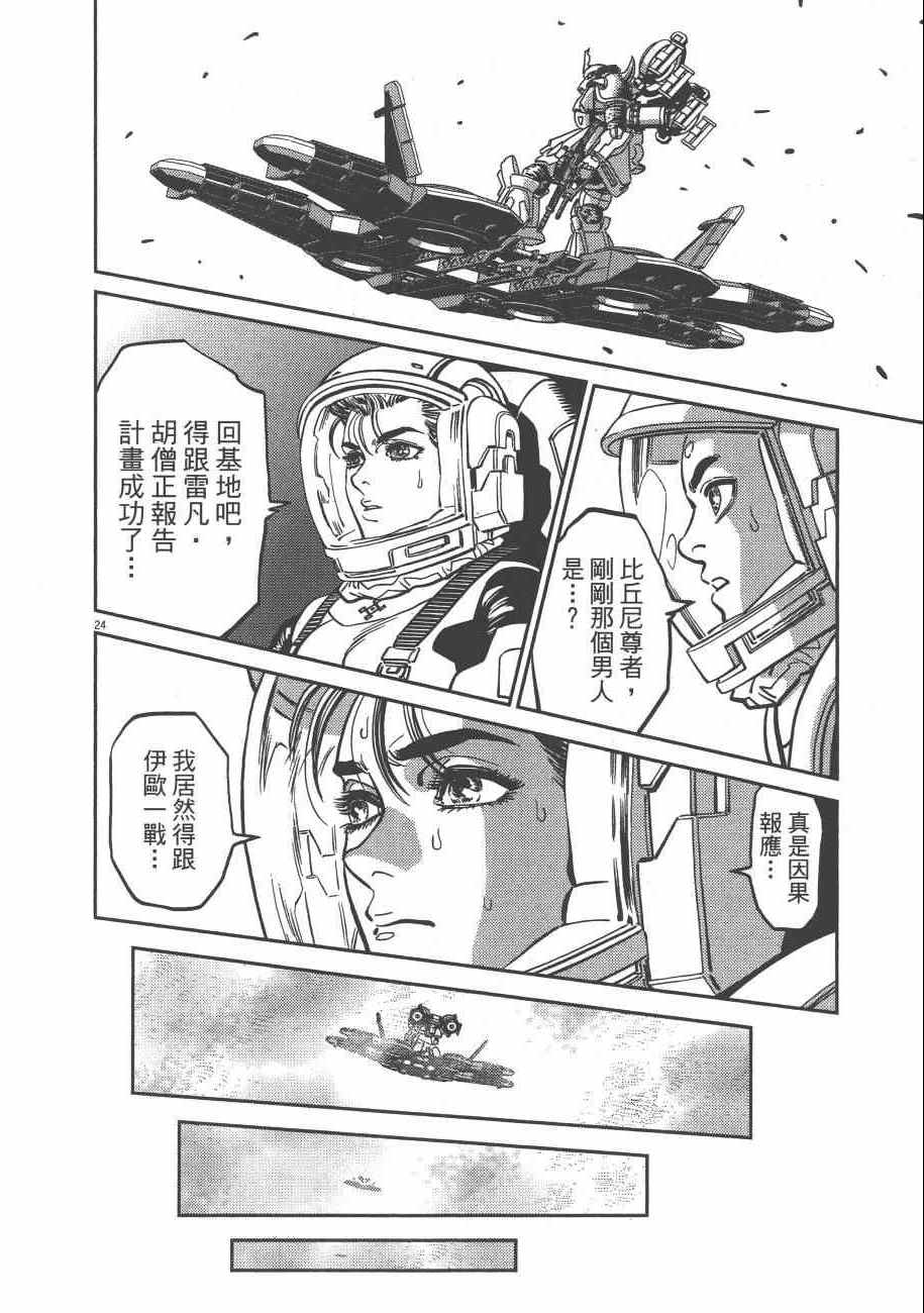 《机动战士高达THUNDERBOLT》漫画最新章节第7卷免费下拉式在线观看章节第【193】张图片