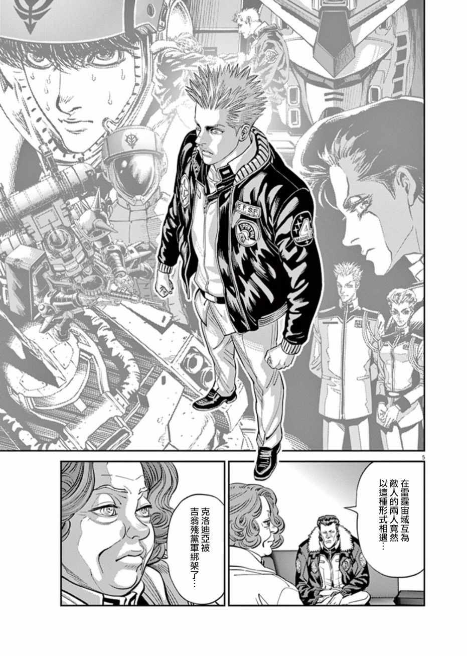 《机动战士高达THUNDERBOLT》漫画最新章节第84话免费下拉式在线观看章节第【4】张图片