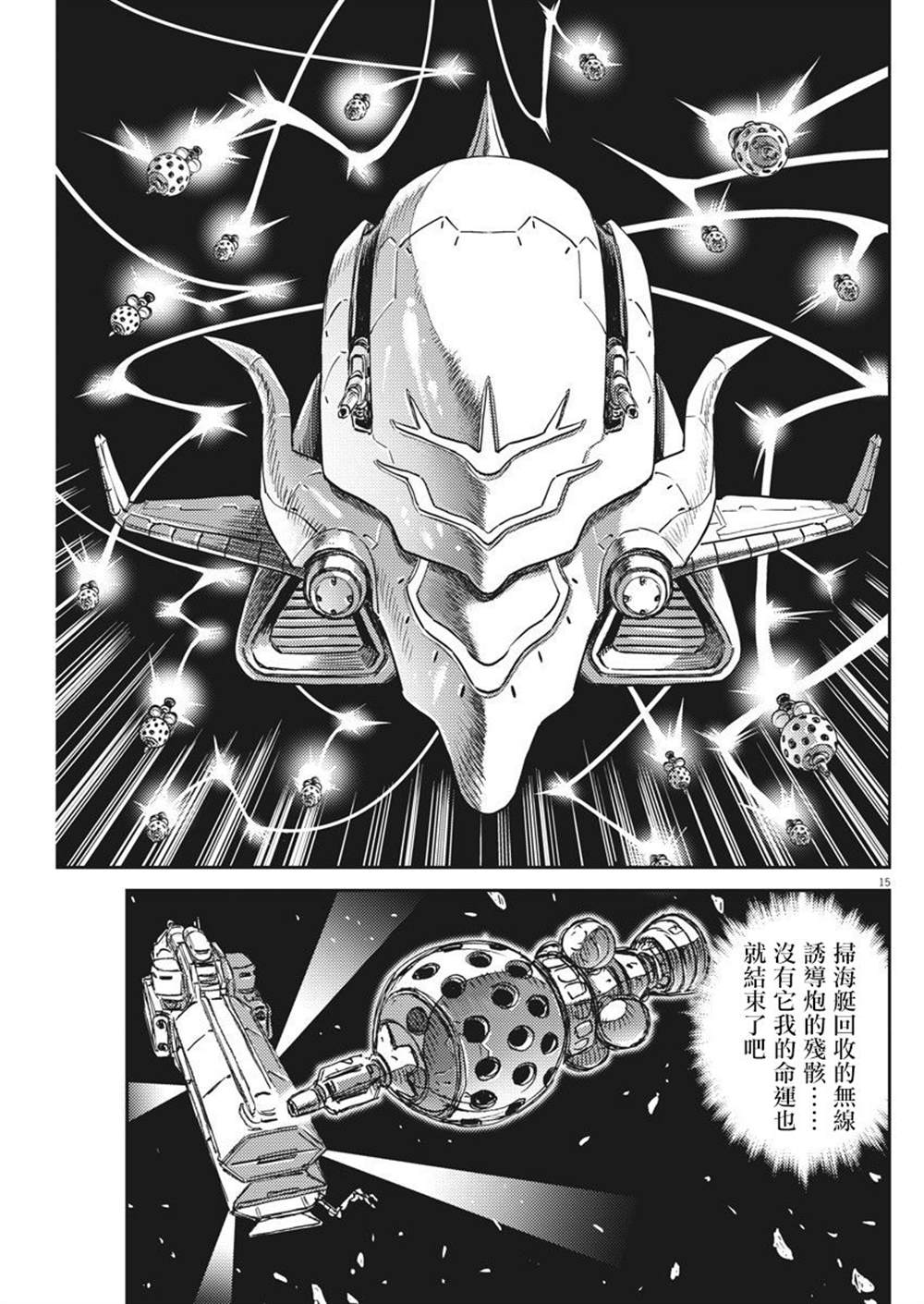 《机动战士高达THUNDERBOLT》漫画最新章节第127话免费下拉式在线观看章节第【15】张图片