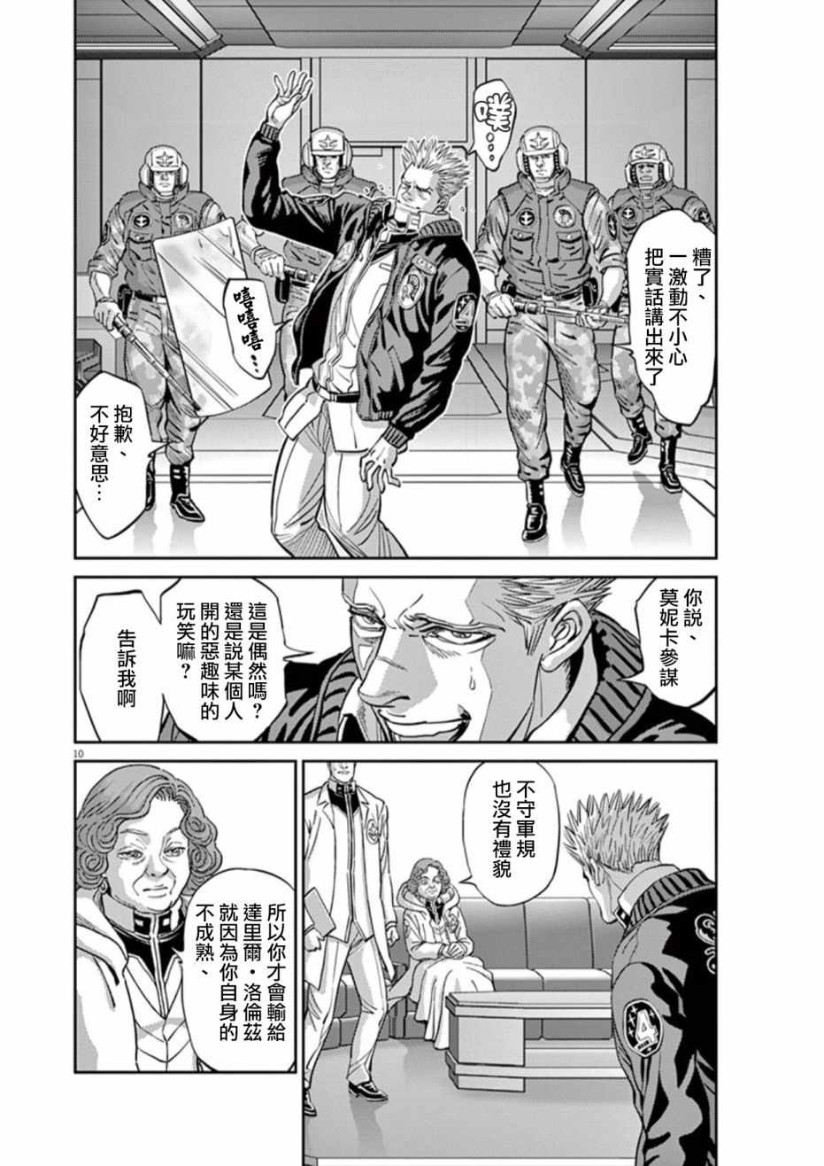 《机动战士高达THUNDERBOLT》漫画最新章节第84话免费下拉式在线观看章节第【9】张图片