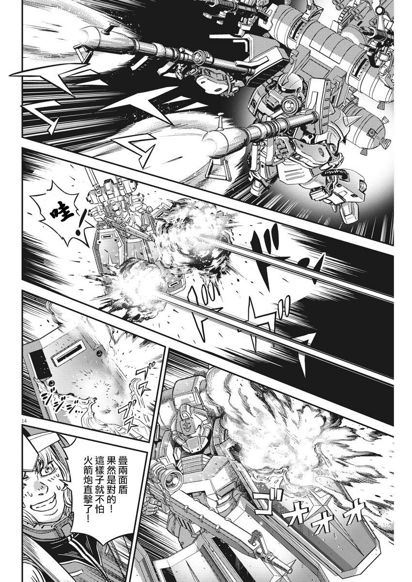 《机动战士高达THUNDERBOLT》漫画最新章节第145话免费下拉式在线观看章节第【14】张图片