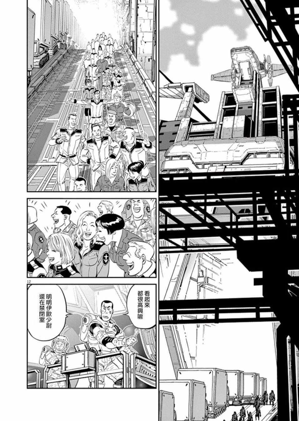 《机动战士高达THUNDERBOLT》漫画最新章节第86话免费下拉式在线观看章节第【11】张图片