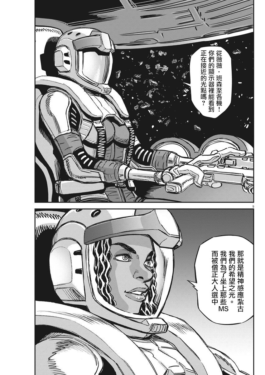 《机动战士高达THUNDERBOLT》漫画最新章节第124话免费下拉式在线观看章节第【7】张图片