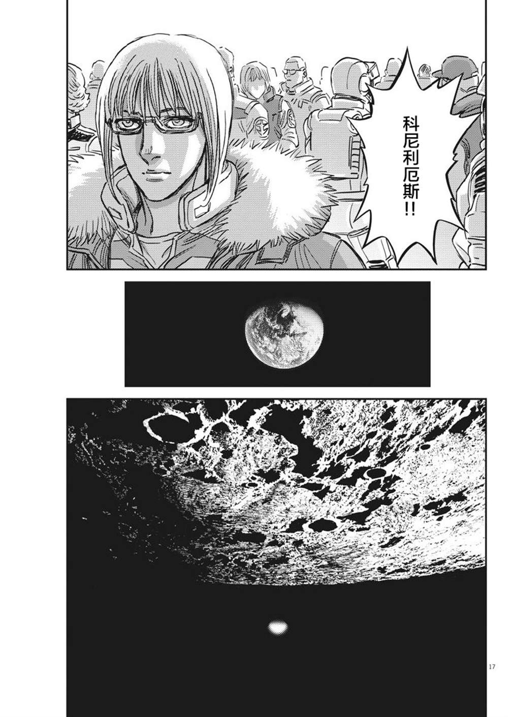 《机动战士高达THUNDERBOLT》漫画最新章节第129话免费下拉式在线观看章节第【17】张图片