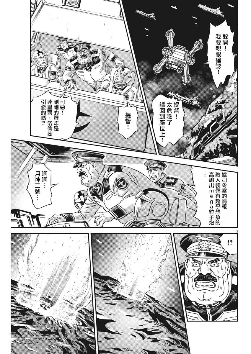 《机动战士高达THUNDERBOLT》漫画最新章节第139话免费下拉式在线观看章节第【3】张图片