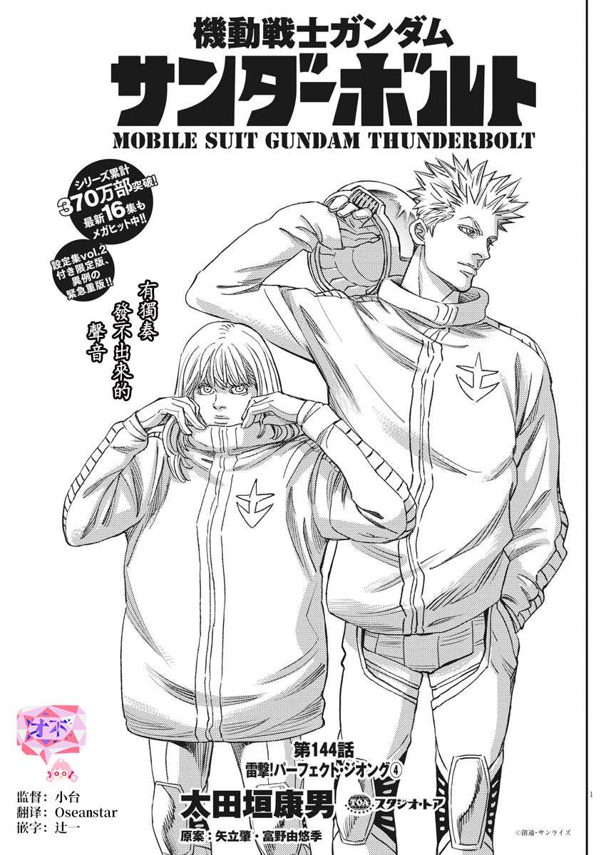 《机动战士高达THUNDERBOLT》漫画最新章节第144话免费下拉式在线观看章节第【1】张图片