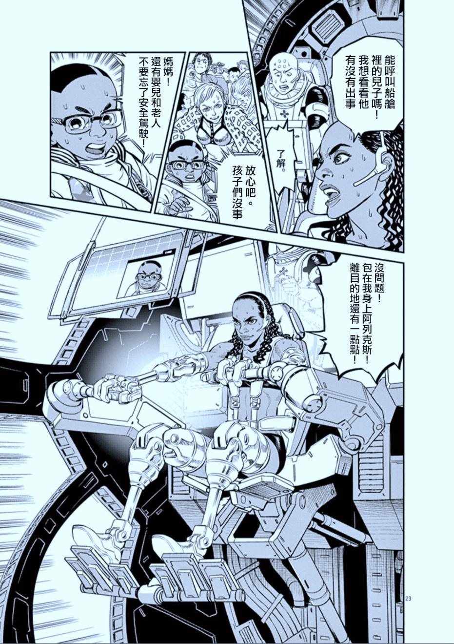 《机动战士高达THUNDERBOLT》漫画最新章节第76话免费下拉式在线观看章节第【23】张图片