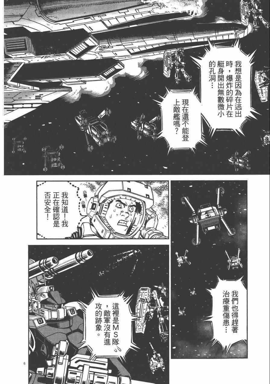 《机动战士高达THUNDERBOLT》漫画最新章节第3卷免费下拉式在线观看章节第【83】张图片