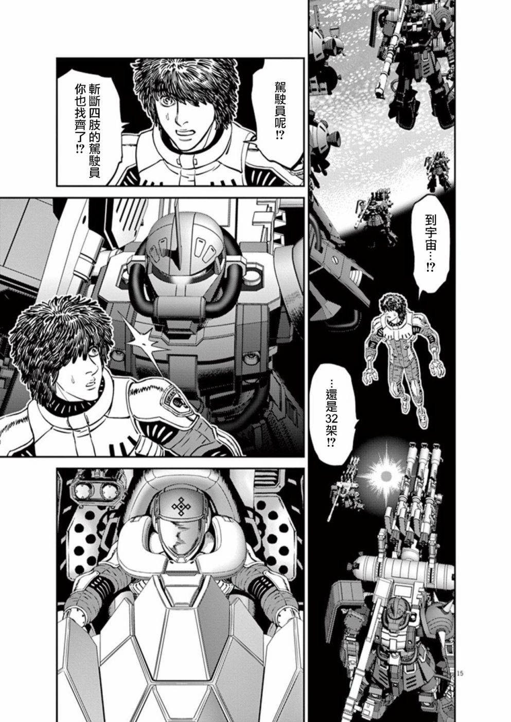 《机动战士高达THUNDERBOLT》漫画最新章节第97话免费下拉式在线观看章节第【14】张图片