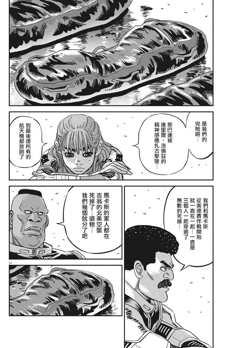 《机动战士高达THUNDERBOLT》漫画最新章节第128话免费下拉式在线观看章节第【13】张图片