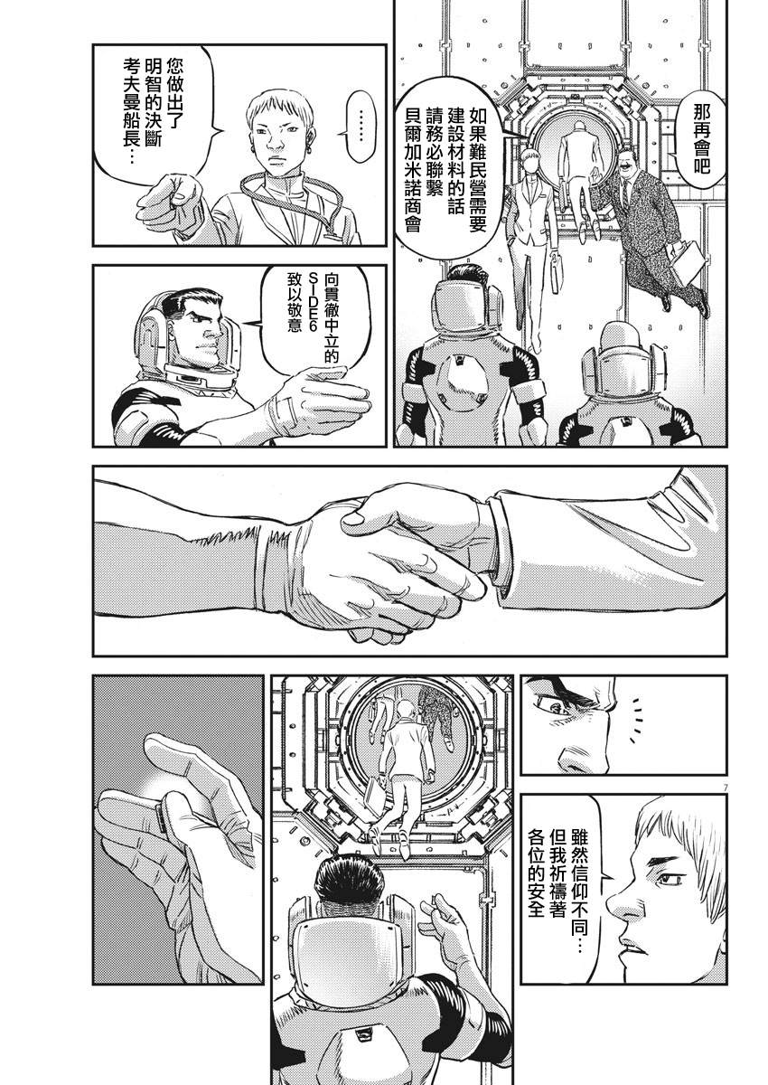 《机动战士高达THUNDERBOLT》漫画最新章节第150话免费下拉式在线观看章节第【6】张图片