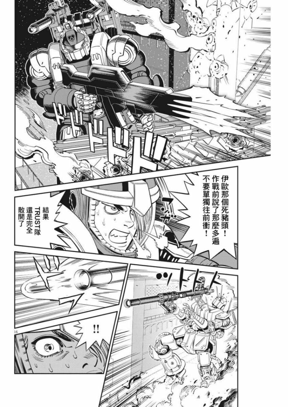 《机动战士高达THUNDERBOLT》漫画最新章节第107话免费下拉式在线观看章节第【14】张图片