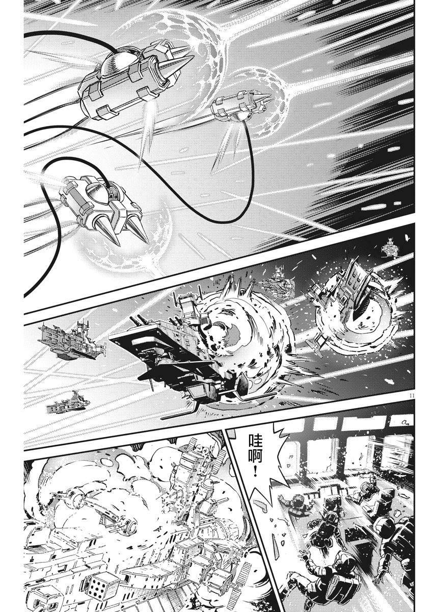 《机动战士高达THUNDERBOLT》漫画最新章节第140话免费下拉式在线观看章节第【11】张图片