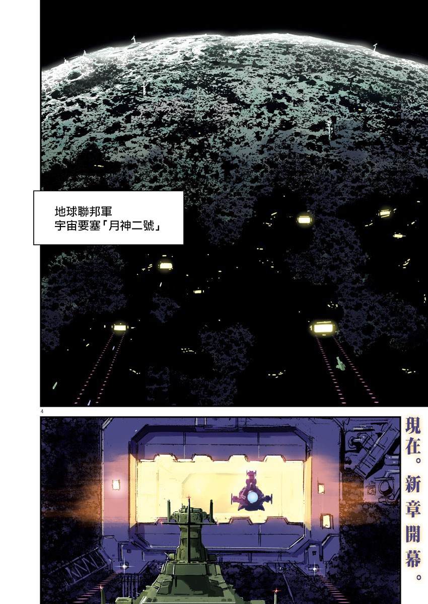 《机动战士高达THUNDERBOLT》漫画最新章节第133话免费下拉式在线观看章节第【3】张图片