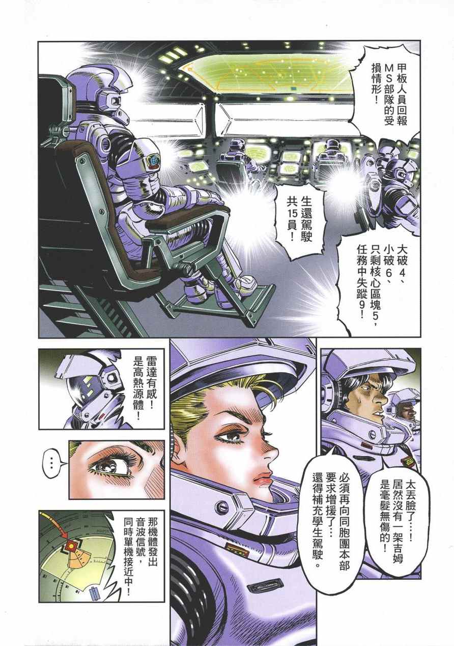 《机动战士高达THUNDERBOLT》漫画最新章节第1卷免费下拉式在线观看章节第【77】张图片