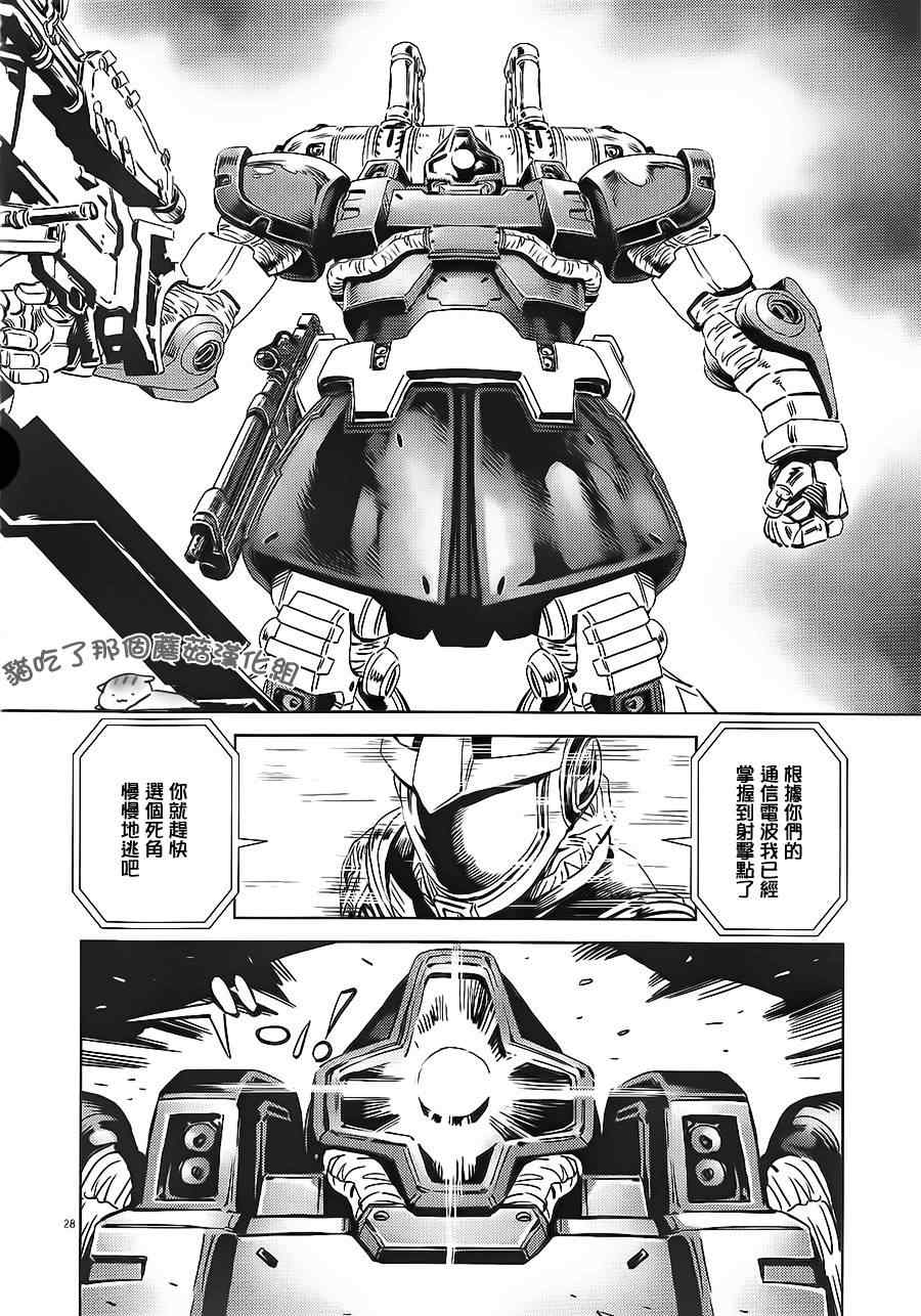 《机动战士高达THUNDERBOLT》漫画最新章节第2话免费下拉式在线观看章节第【26】张图片