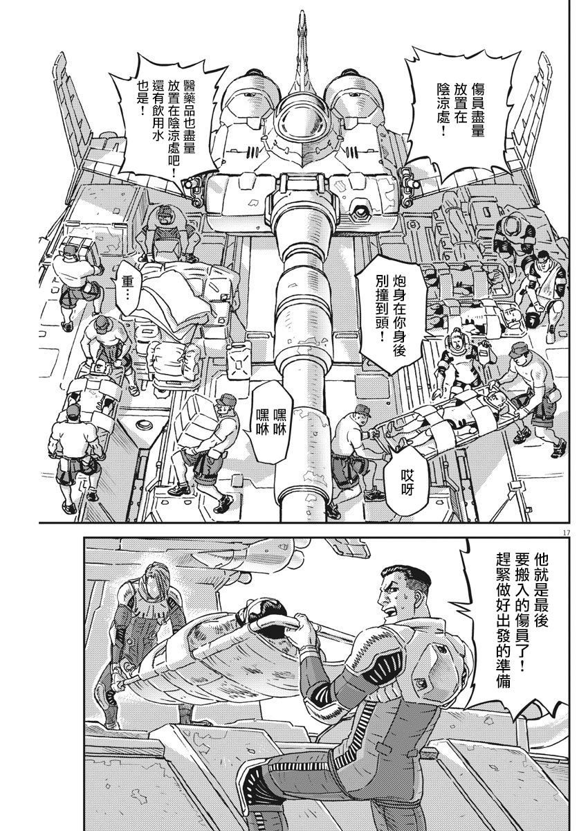 《机动战士高达THUNDERBOLT》漫画最新章节第125话免费下拉式在线观看章节第【16】张图片