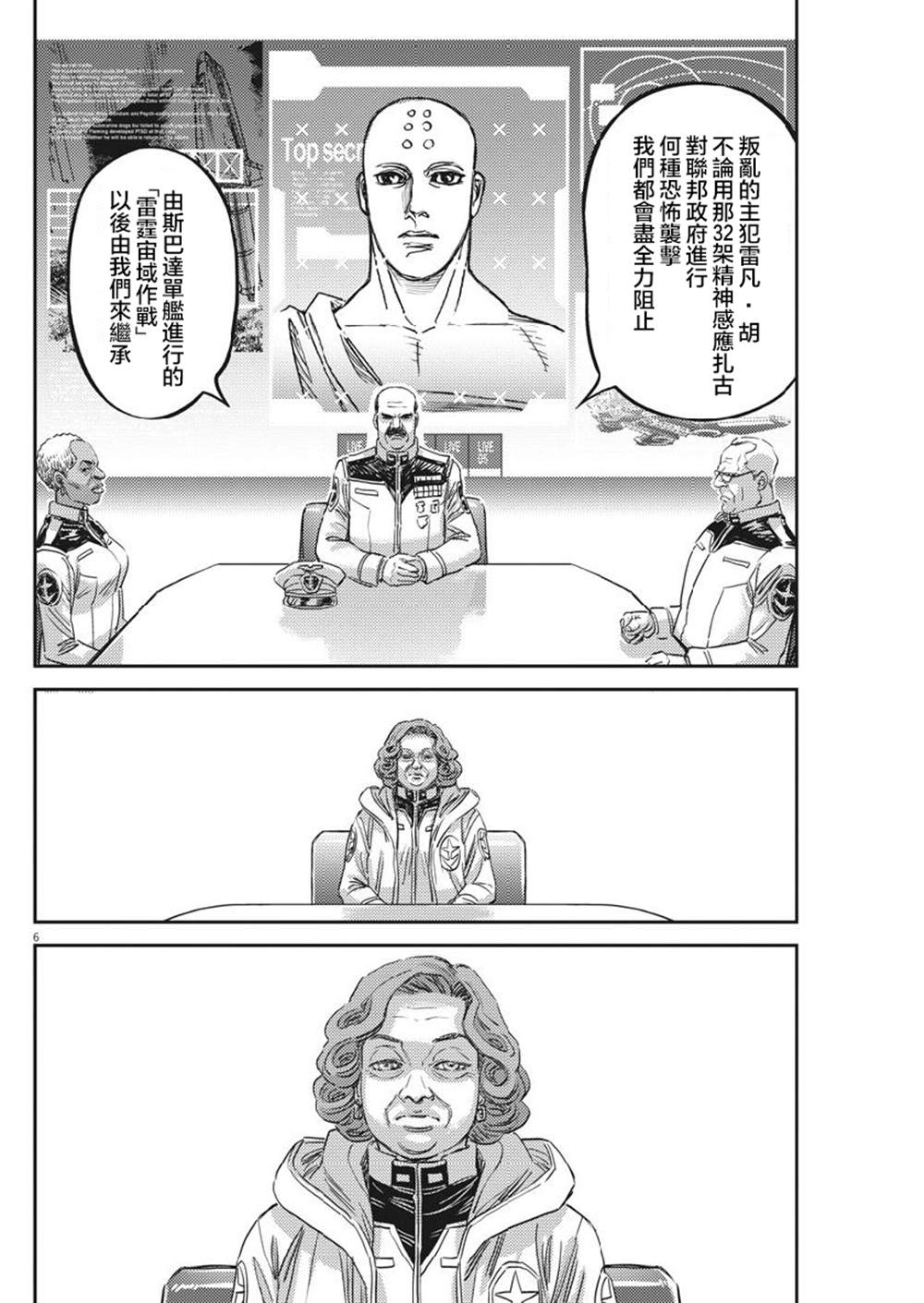 《机动战士高达THUNDERBOLT》漫画最新章节第129话免费下拉式在线观看章节第【6】张图片