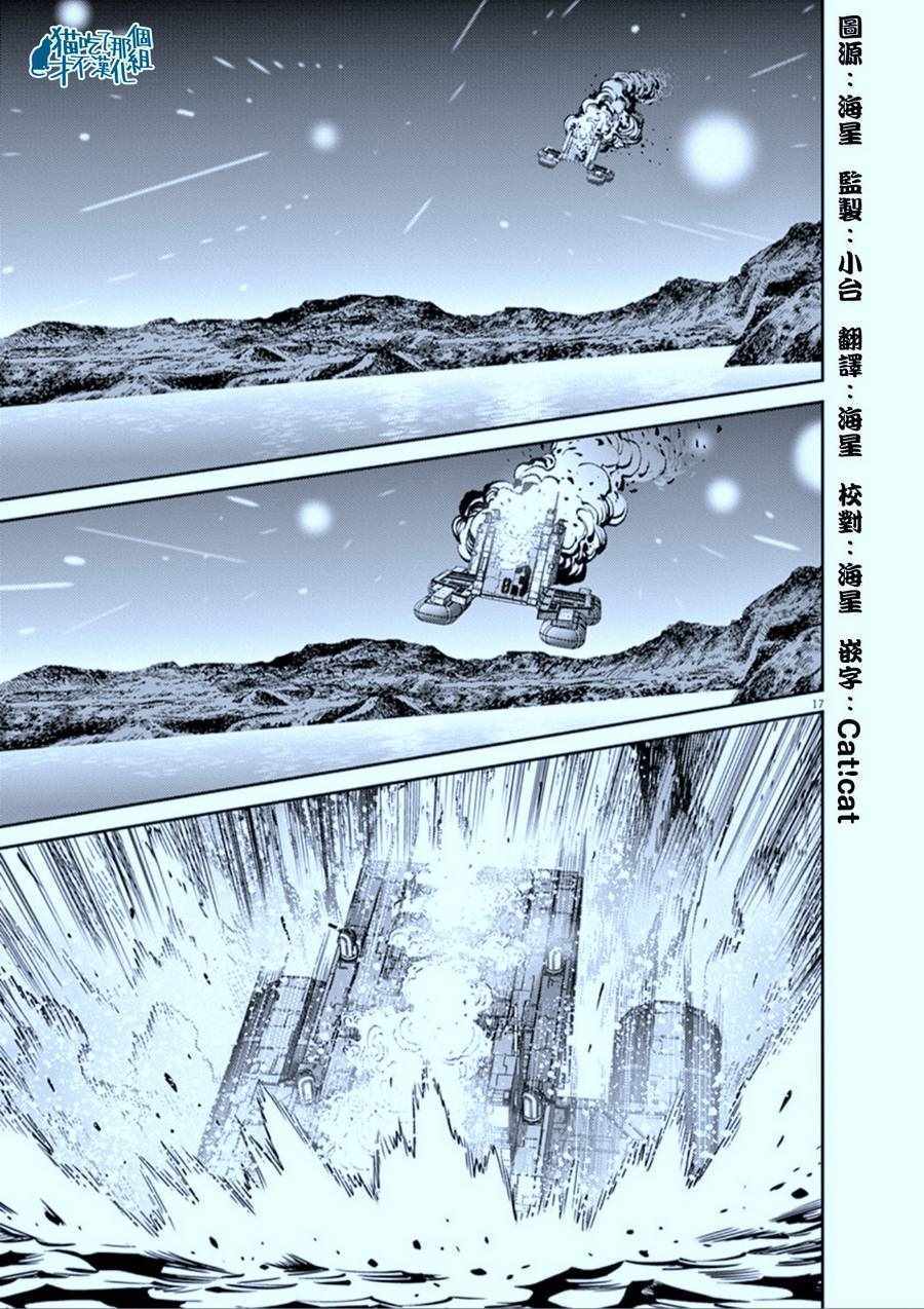 《机动战士高达THUNDERBOLT》漫画最新章节第104话免费下拉式在线观看章节第【16】张图片