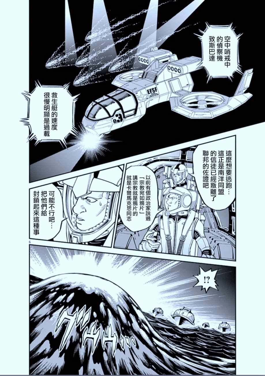 《机动战士高达THUNDERBOLT》漫画最新章节第74话免费下拉式在线观看章节第【6】张图片