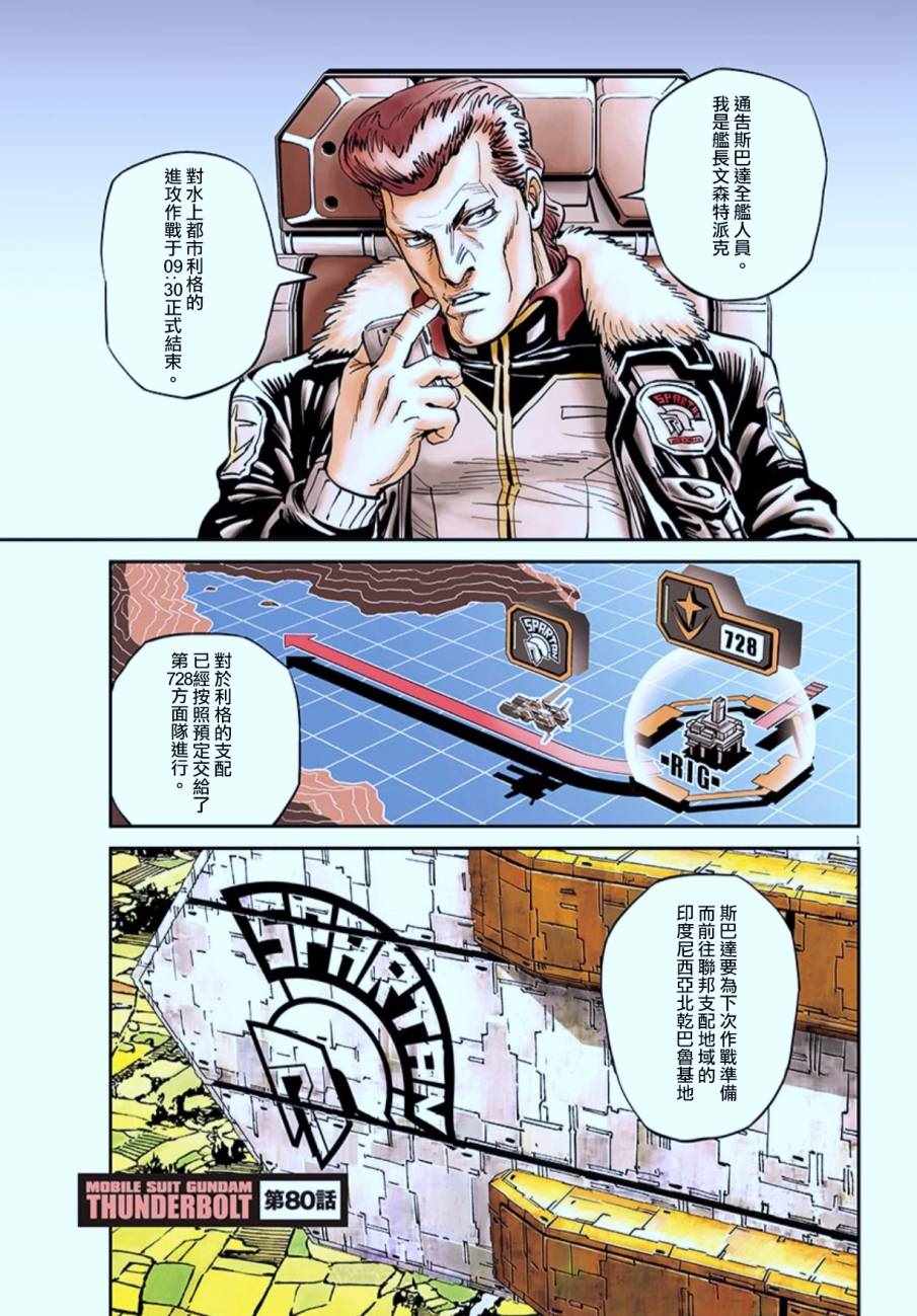 《机动战士高达THUNDERBOLT》漫画最新章节第80话免费下拉式在线观看章节第【6】张图片