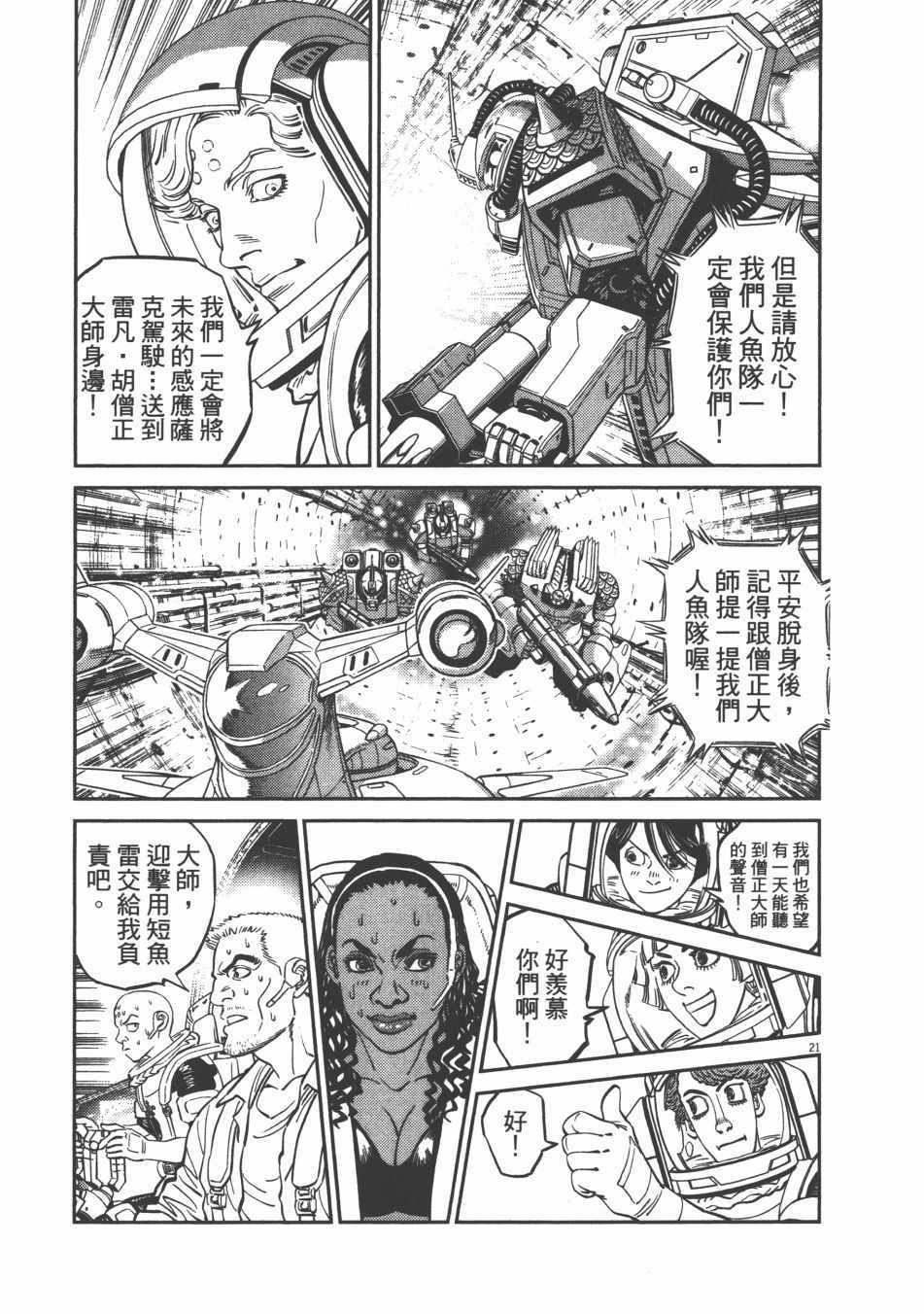 《机动战士高达THUNDERBOLT》漫画最新章节第9卷免费下拉式在线观看章节第【127】张图片