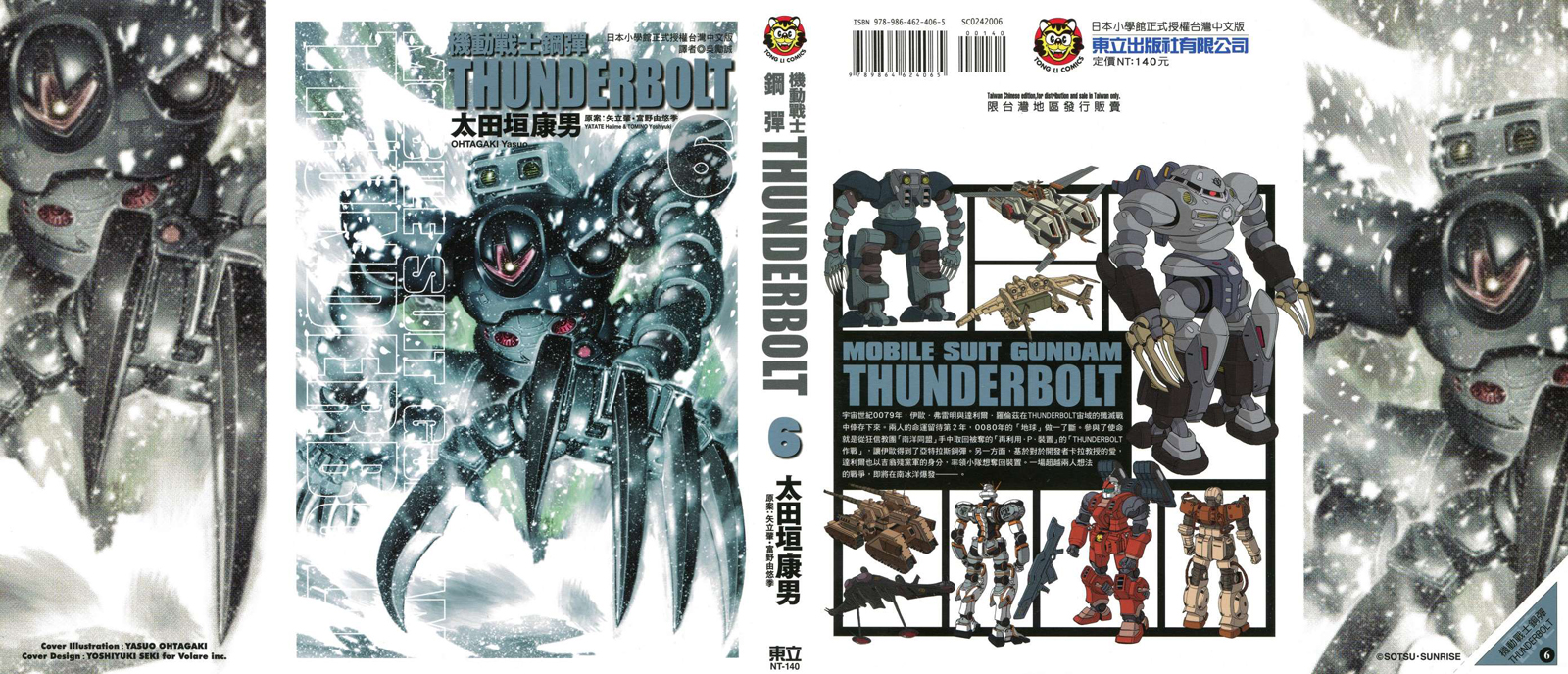 《机动战士高达THUNDERBOLT》漫画最新章节第6卷免费下拉式在线观看章节第【1】张图片