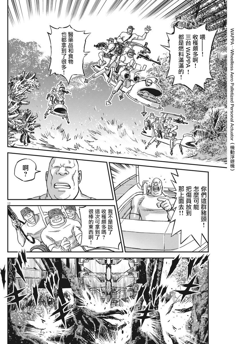 《机动战士高达THUNDERBOLT》漫画最新章节第125话免费下拉式在线观看章节第【11】张图片