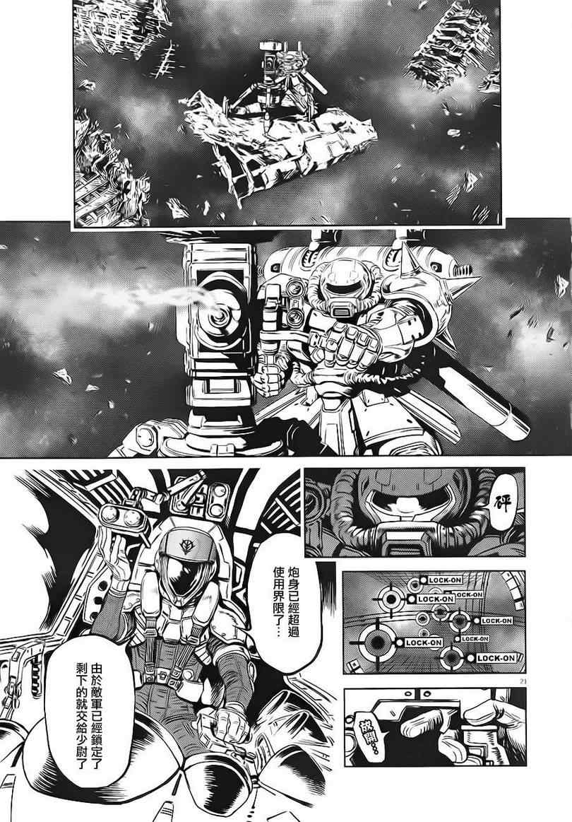 《机动战士高达THUNDERBOLT》漫画最新章节第2话免费下拉式在线观看章节第【19】张图片