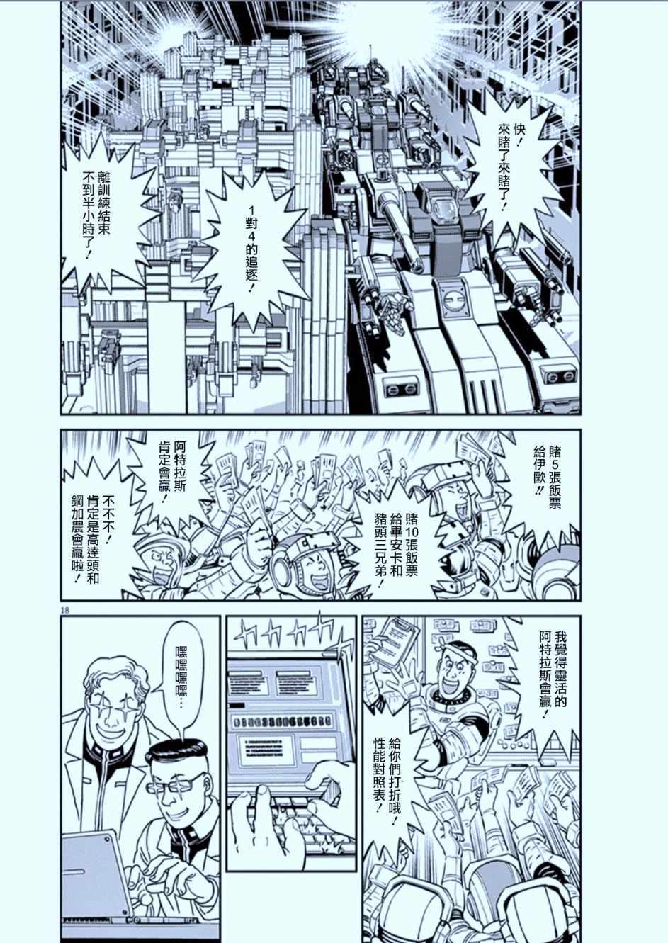 《机动战士高达THUNDERBOLT》漫画最新章节第82话免费下拉式在线观看章节第【17】张图片