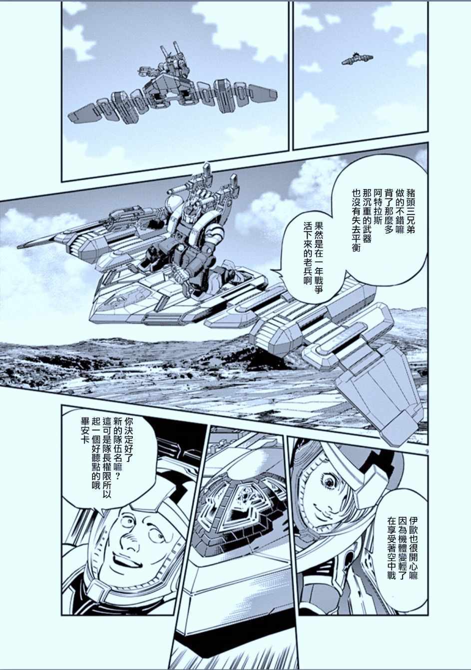 《机动战士高达THUNDERBOLT》漫画最新章节第82话免费下拉式在线观看章节第【8】张图片