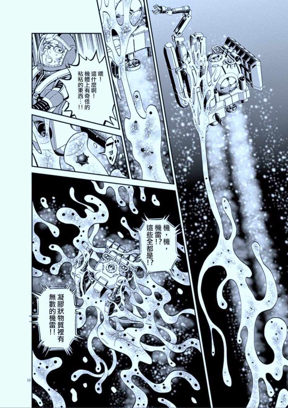 《机动战士高达THUNDERBOLT》漫画最新章节第76话免费下拉式在线观看章节第【10】张图片