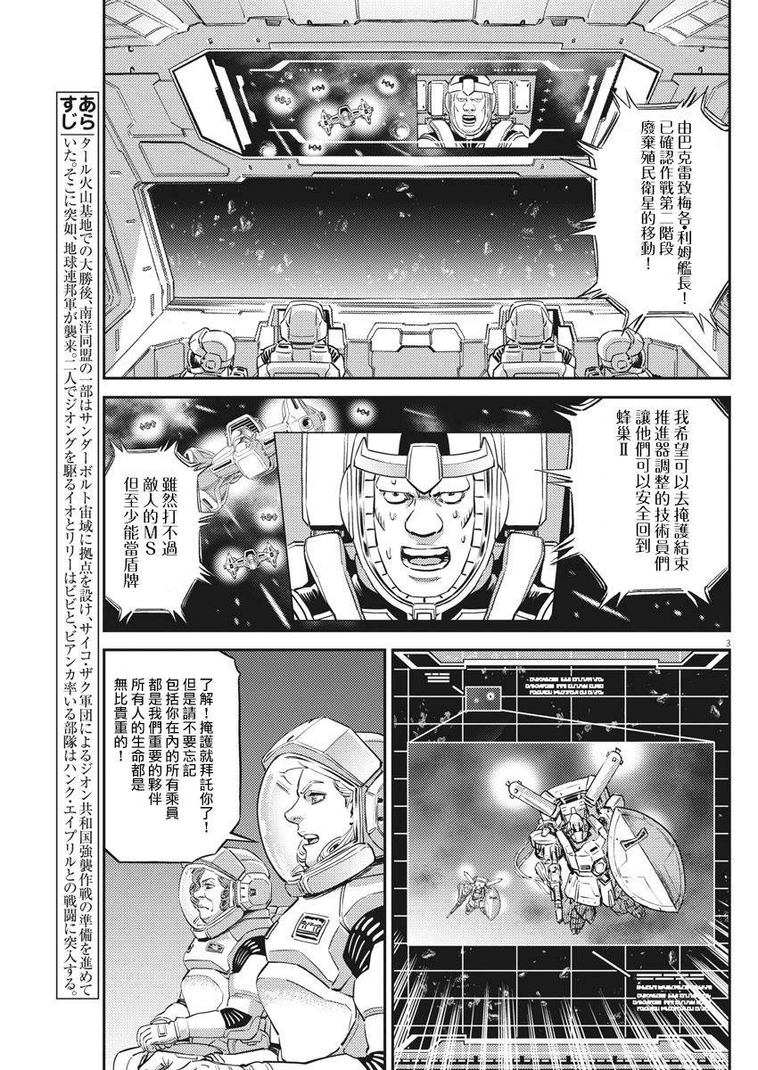 《机动战士高达THUNDERBOLT》漫画最新章节第146话免费下拉式在线观看章节第【3】张图片